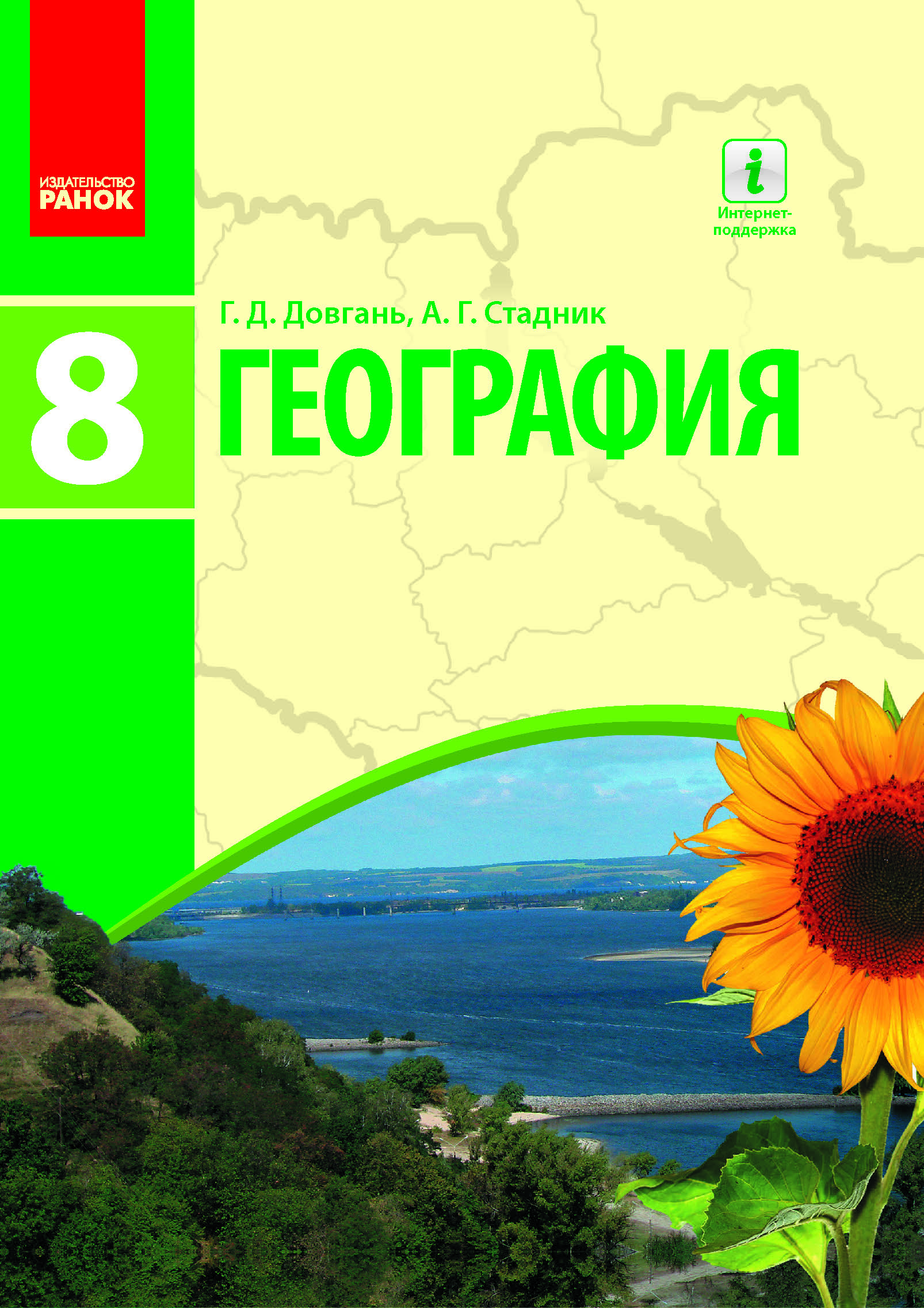 Учебник онлайн география 8 класс